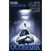 Постер книги Особняк