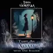 Постер книги Холм