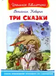 Вениамин Каверин - Рассказы