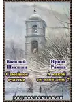 Ирина Ракша - А какой сегодня день?