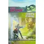 Постер книги Смерть взаймы