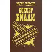 Постер книги Происшествие в Окдейле