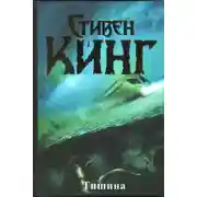 Постер книги Отряд Д