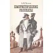 Постер книги В бане