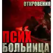 Постер книги Больница