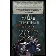 Постер книги На ведьминой заимке