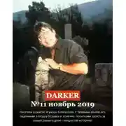 Постер книги Вглядываясь в бездну