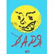 Постер книги Харя