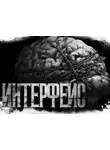 Роман Чёрный - Интерфейс