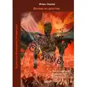 Постер книги Пир Сатаны