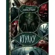 Постер книги Лабиринт Эрикса