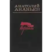 Постер книги Перевалы. Повести и рассказы