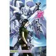 Постер книги Битва между небом и землей