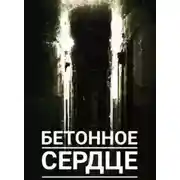 Постер книги Самосбор