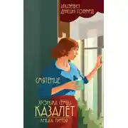 Постер книги Смятение