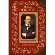 Постер книги Поэт и гражданин