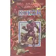 Постер книги Пожалуй, это несправедливо