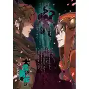 Постер книги Представитель Людей