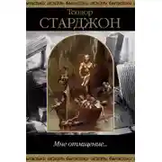 Постер книги Трио на фоне бури