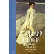 Постер книги Рассказы