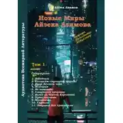 Постер книги Не навсегда!