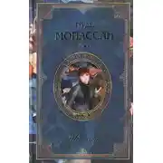 Постер книги Иветта