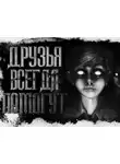 Александр Цзи - Друзья всегда помогут