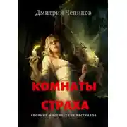 Постер книги 10 историй на ночь