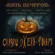 Постер книги Скачущий-с-Громом