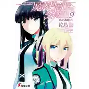 Постер книги Гость (Часть 1)