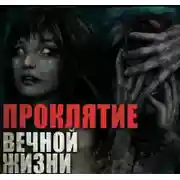 Постер книги Душа моя