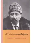 Дмитрий Мамин-Сибиряк - Повести. Рассказы. Очерки