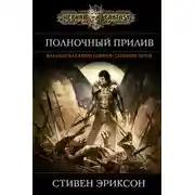 Постер книги Полночный прилив