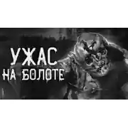 Постер книги Остановка в лесу