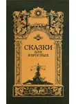 Саша Чёрный - Бестелесная команда