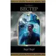 Постер книги Ад — это навечно