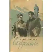 Постер книги Доктор, студент и Митя