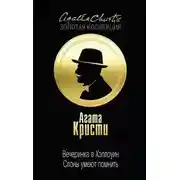 Постер книги Вечеринка в Хэллоуин