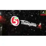 Постер книги Пятёрочка