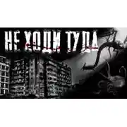 Постер книги Лужи, или почему туда не стоит ходить