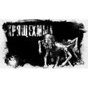 Постер книги Хрящехмыл