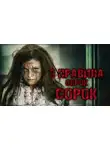 Ринат Газизов - Три правила Сорок Сорок