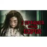 Постер книги Три правила Сорок Сорок