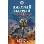 Постер книги Война за мир