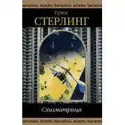 Постер книги Наш Нейронный Чернобыль