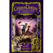 Постер книги Возвращение колдуньи