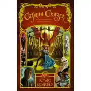 Постер книги Предостережение братьев Гримм