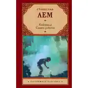 Постер книги Крепкая взбучка