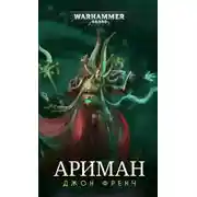 Постер книги Ариман: Колдун