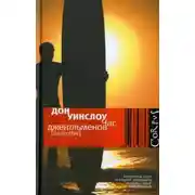 Постер книги Час джентльменов